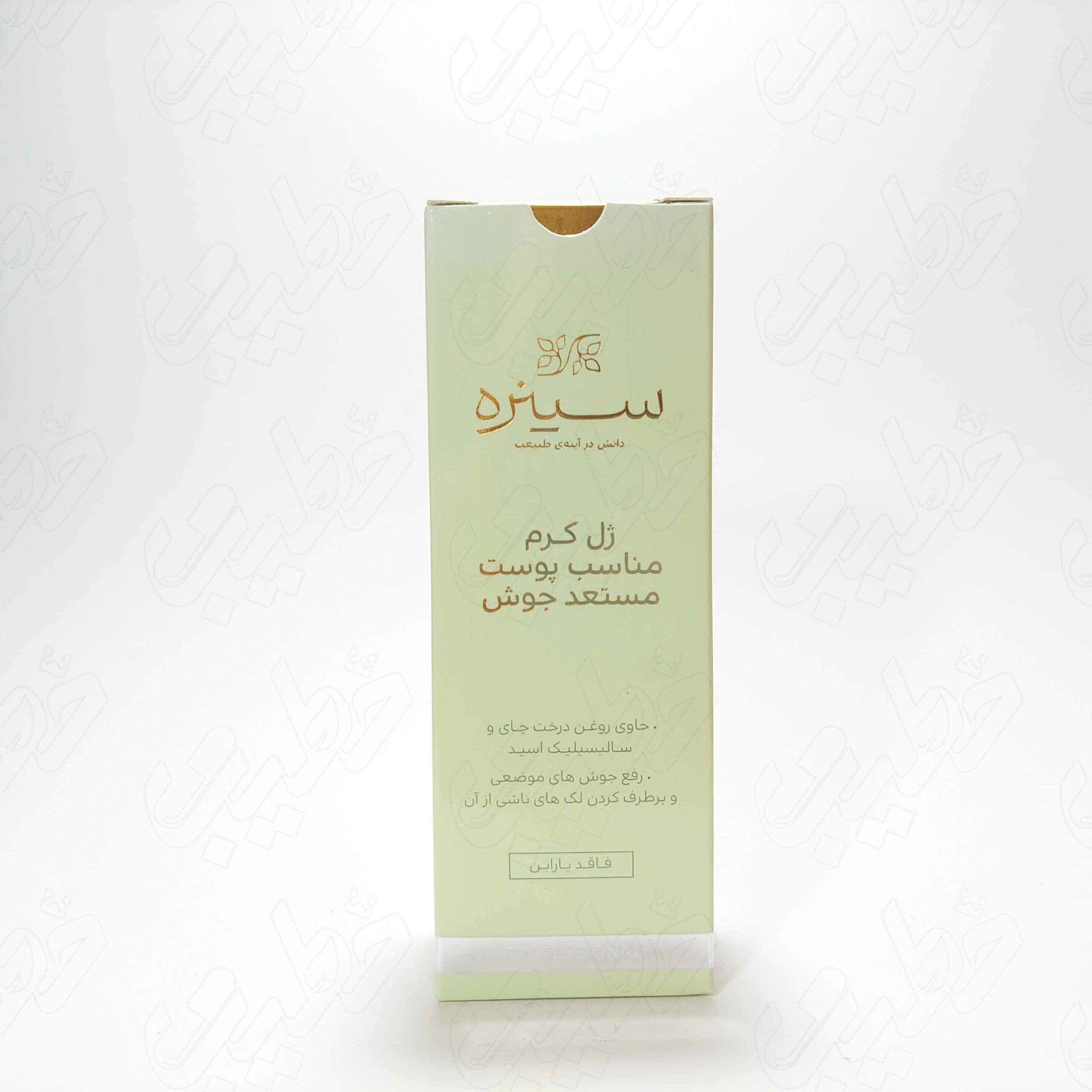 ژل کرم ضد جوش (مناسب پوست مستعد جوش) سینره — تصویر ۲