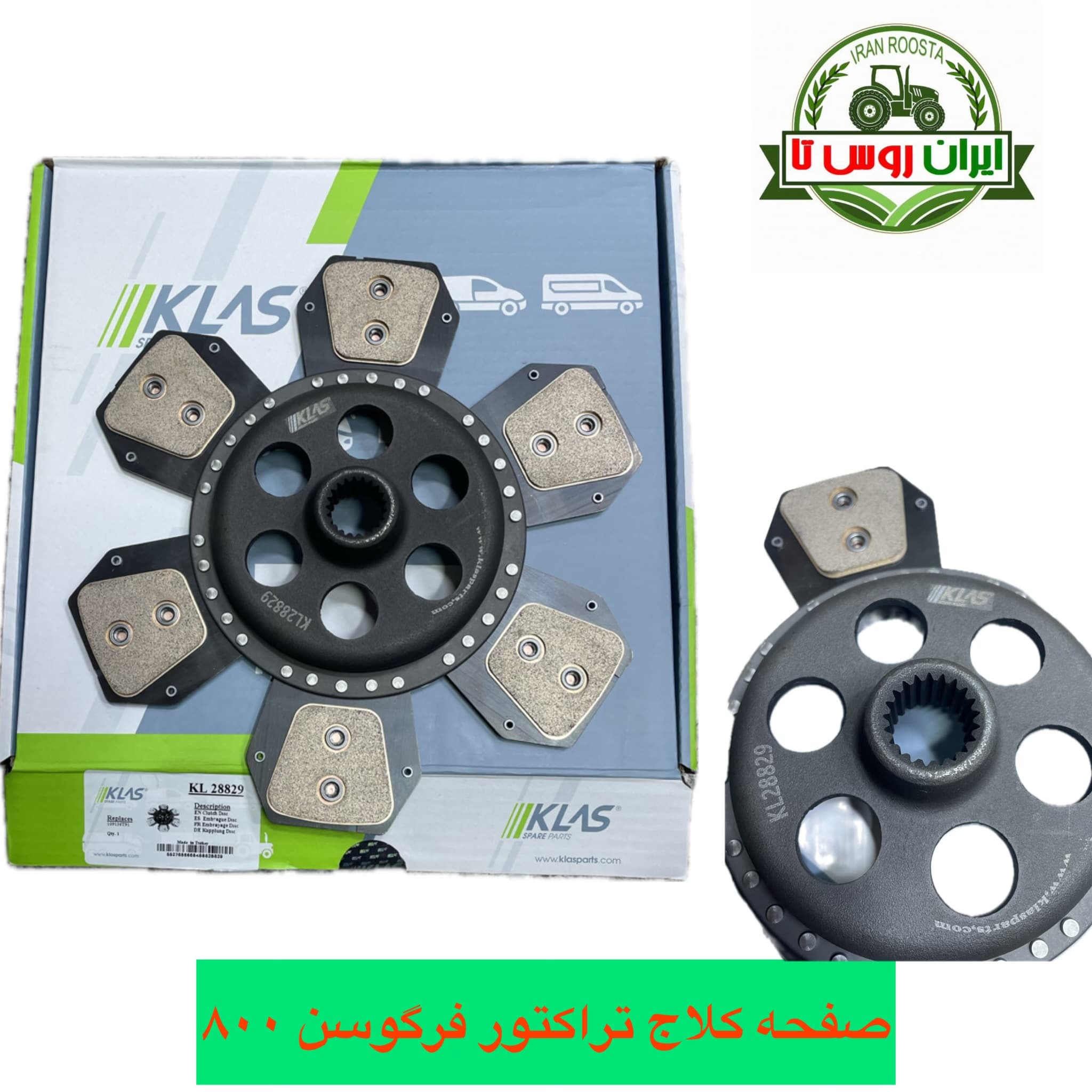 صفحه کلاج تراکتور فرگوسن ۸۰۰