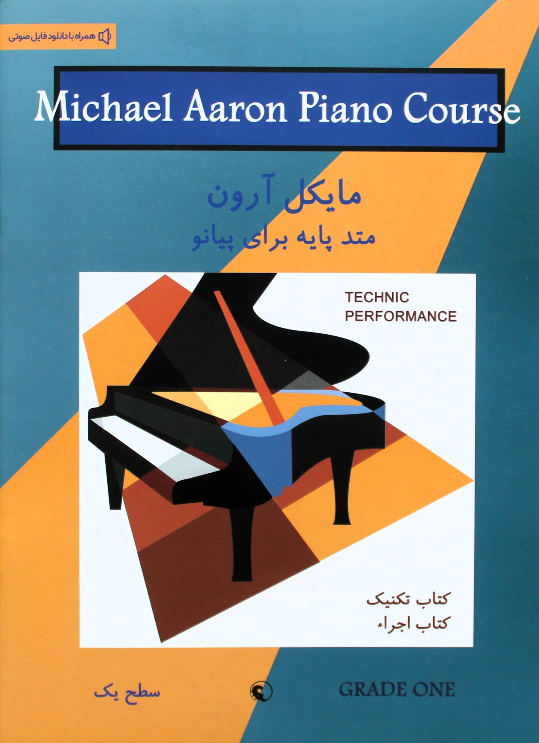 مایکل آرون کتاب تکنیک واجراء-سطح1