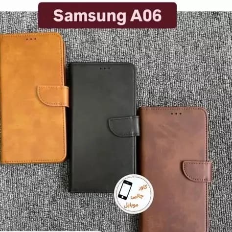 کیف کلاسوری سامسونگ Samsung A06 A 06 کاور کیفی a06 کاور موبایل a 06 کیف موبایل آ06 آ 06 بک کاور ا06 ا 06 گارد ا صفر شش