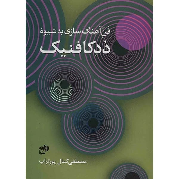 فن آهنگسازی -پورتراب