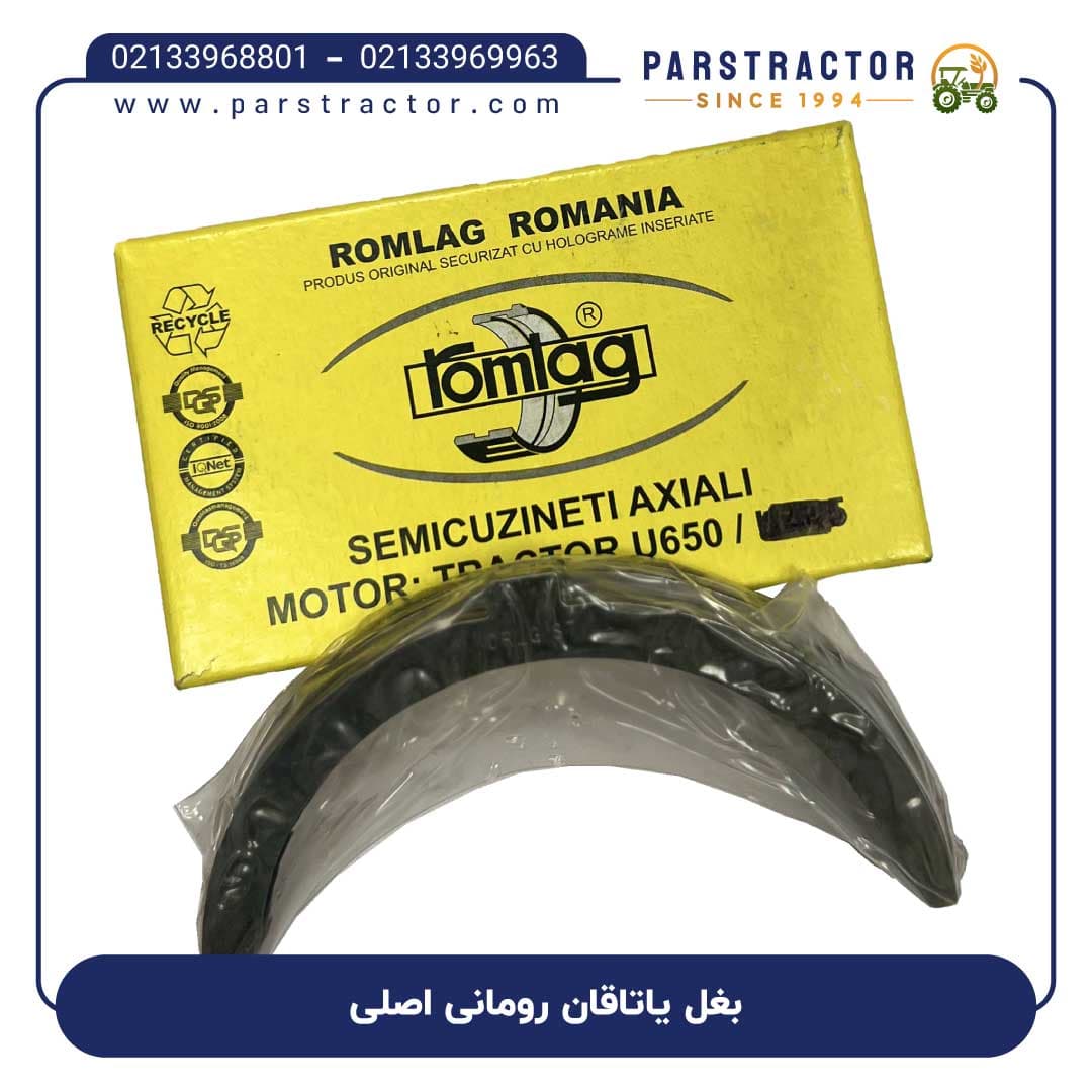 بغل یاتاقان رومانی اصلی
