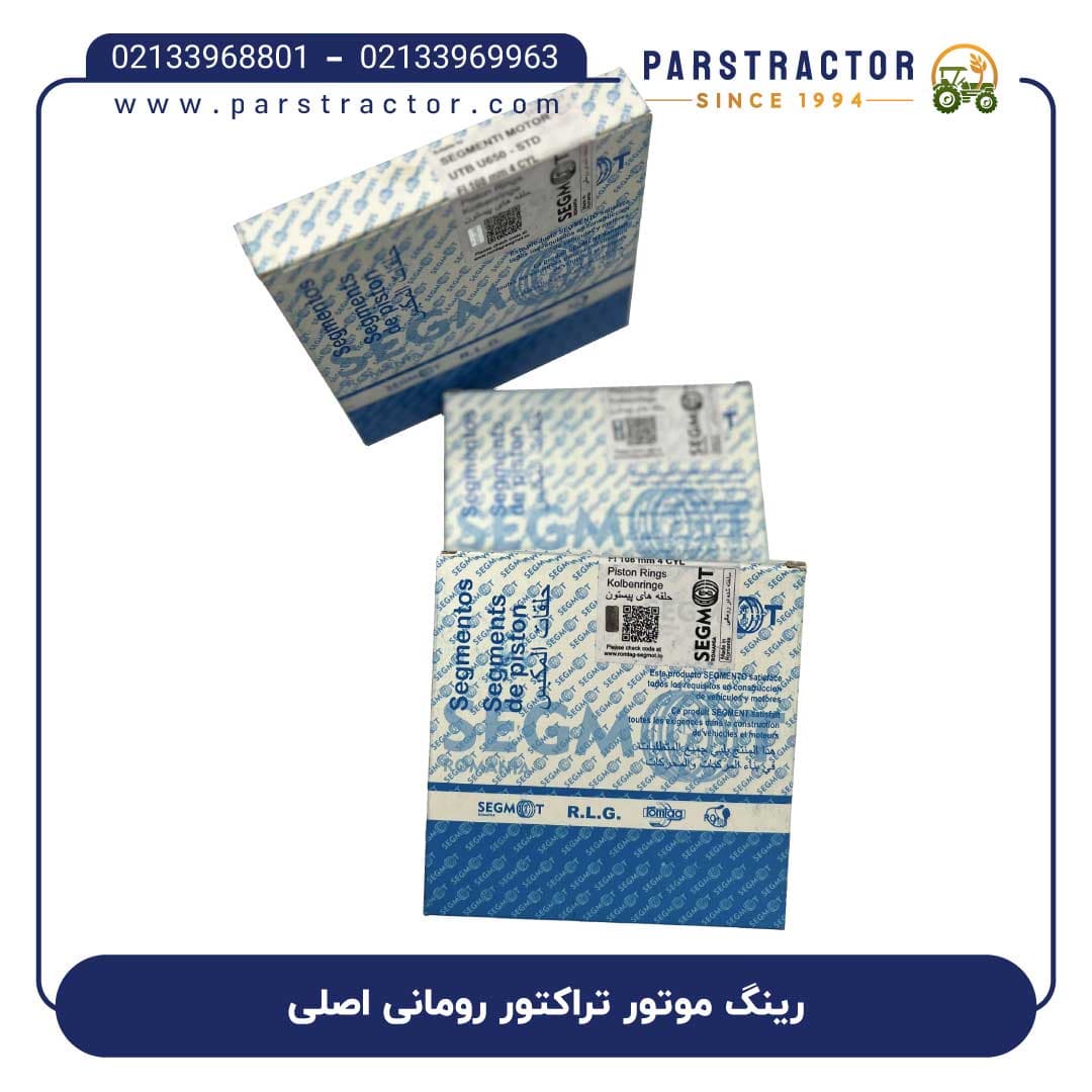 رینگ موتور تراکتور رومانی اصلی