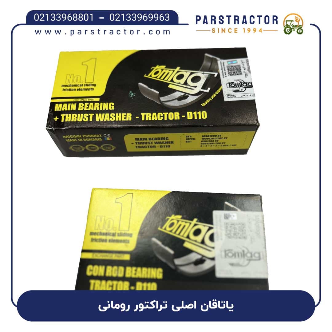 یاتاقان اصلی تراکتور رومانی