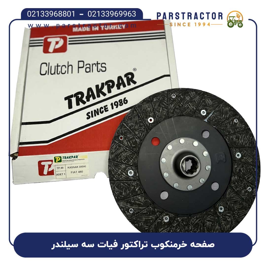 صفحه خرمنکوب تراکتور فیات سه سیلندر