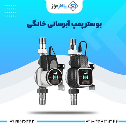 بوستر پمپ افزایش فشار آب خانگی کالمو – سری DHW