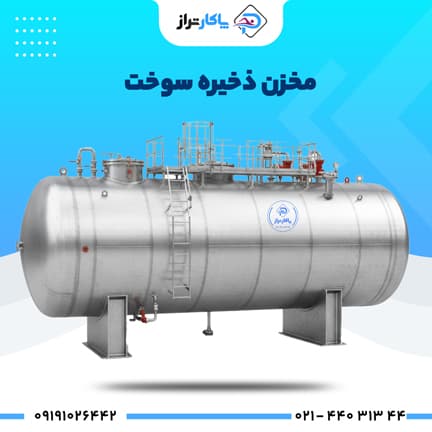 مخزن ذخیره سوخت 20000 لیتری