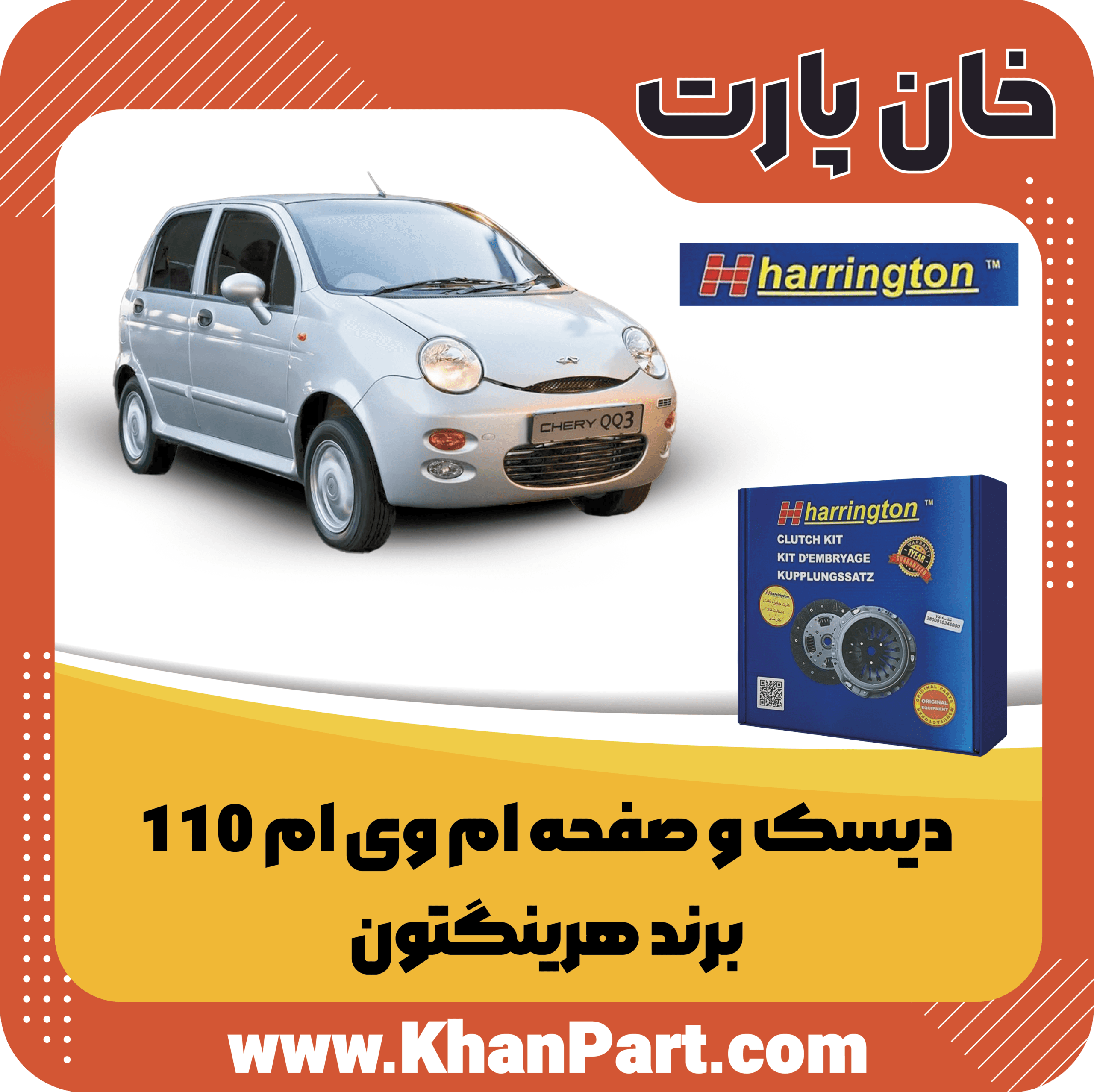 دیسک و صفحه ام وی ام 110 – برند هرینگتون