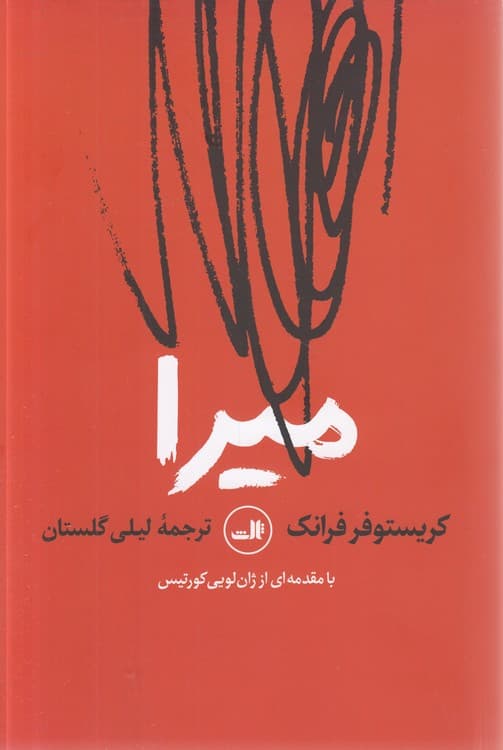 میرا — تصویر ۲
