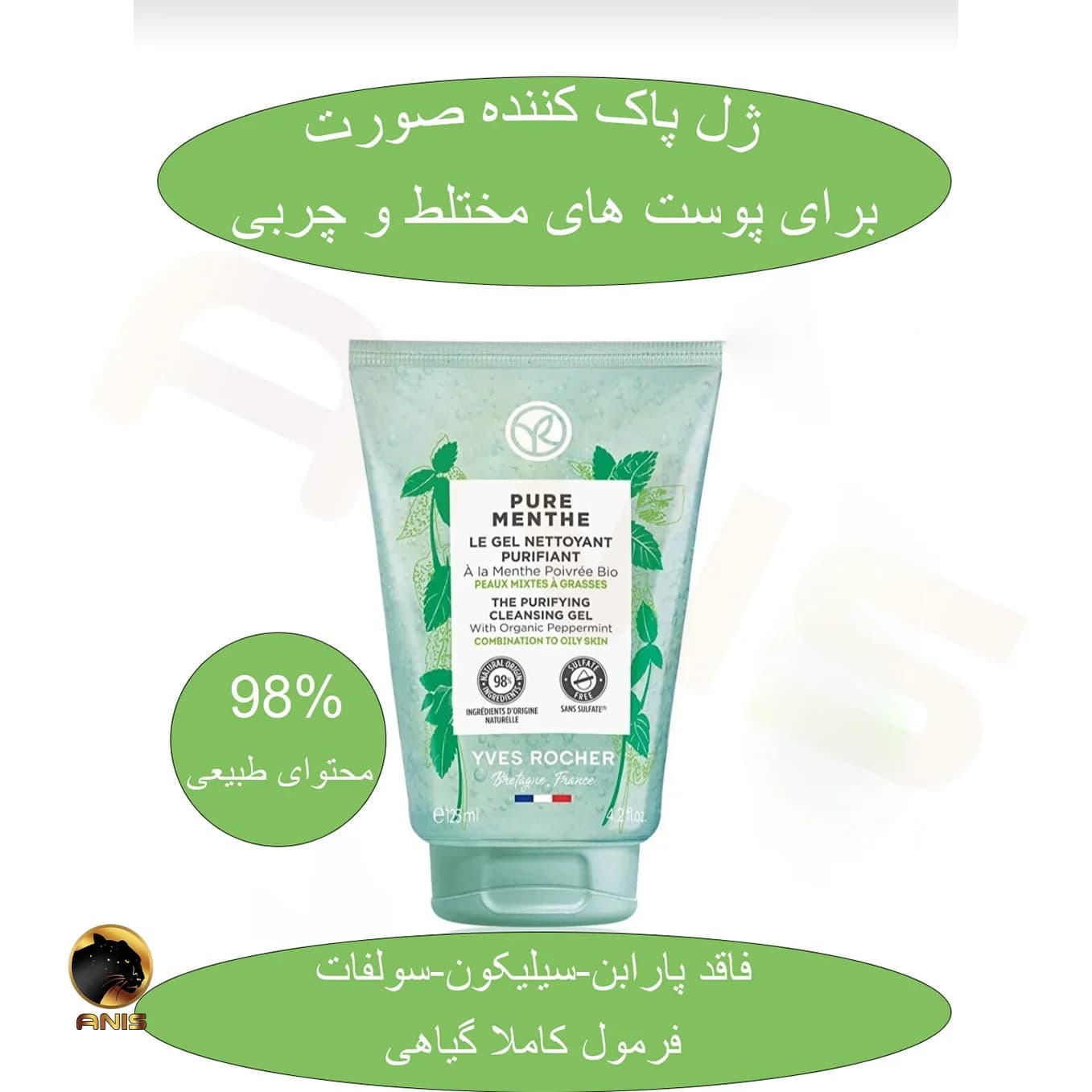 ژل پاک کننده صورت pure menthe ایوروشه 125 میل