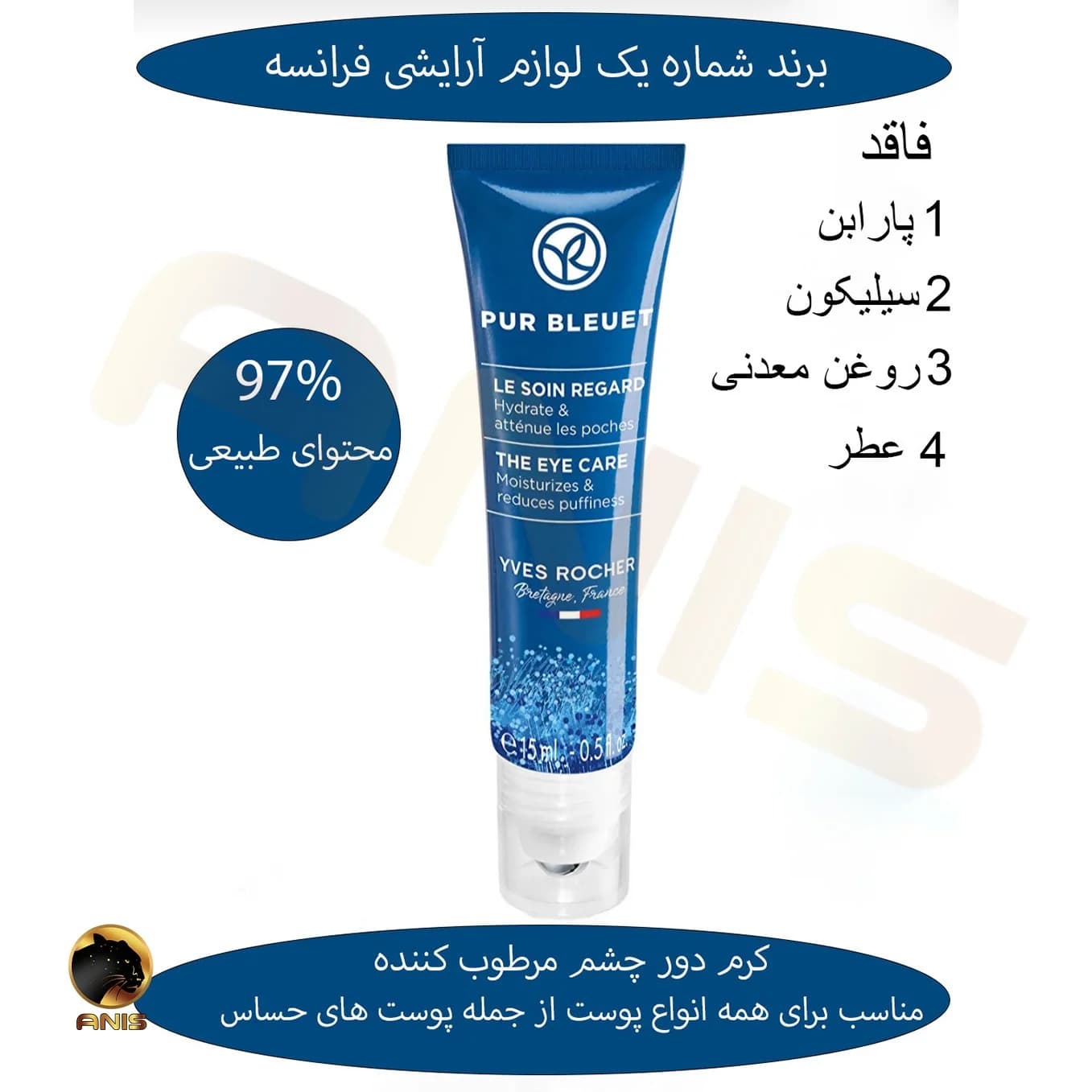 ژل دور چشم pur bleuet ایوروشه 15 میل