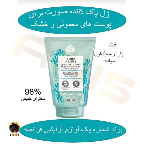 ژل شست و شوی pure algue ایوروشه 125 میل