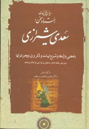 دیوان غزلیات سعدی شیرازی (2 جلدی)