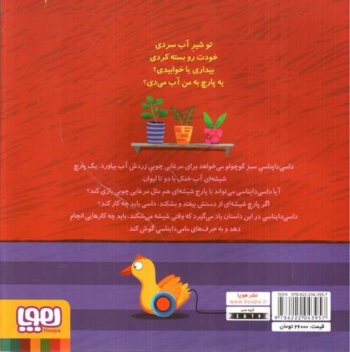 داسی دایناسی 8 (پارچ شیشه ای) — تصویر ۲