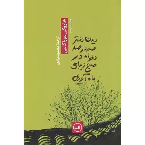 دیدن دختر صد در صد دلخواه در صبح زیبای ماه آوریل — تصویر ۳