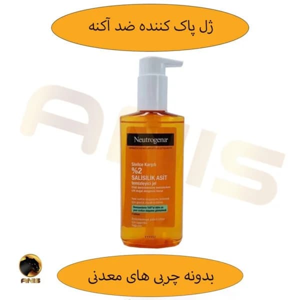 ژل شستشوی ضد جوش نوتروژینا neutrogena مدل 2% salisilik asit حجم 200 میل