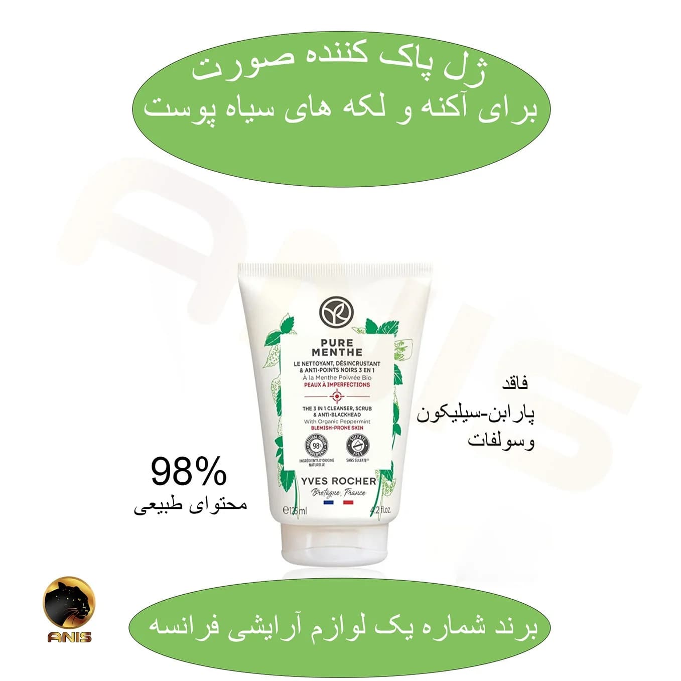 ژل لایه بردار pure menth ایوروشه 125 میل