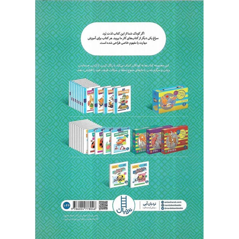 کتاب کار کومن (خط خطی و نقاشی 1) — تصویر ۳