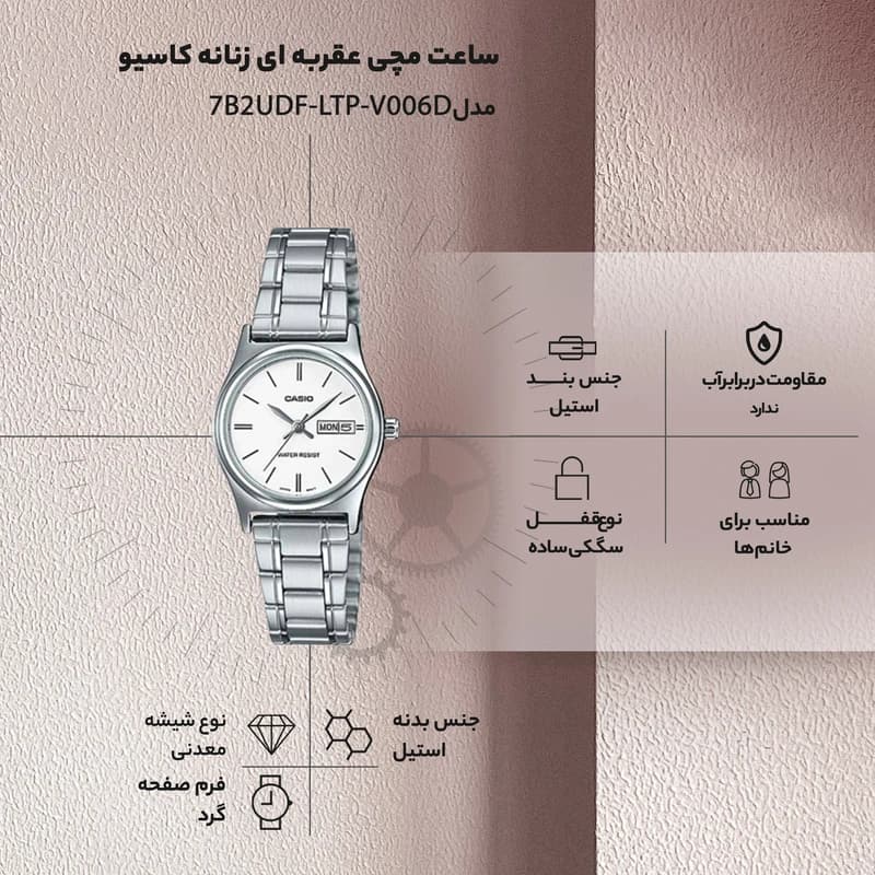 ساعت کاسیو Casio زنانه مدل LTP-V006D-7B2 — تصویر ۹