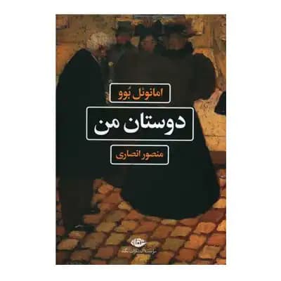 دوستان من — تصویر ۷