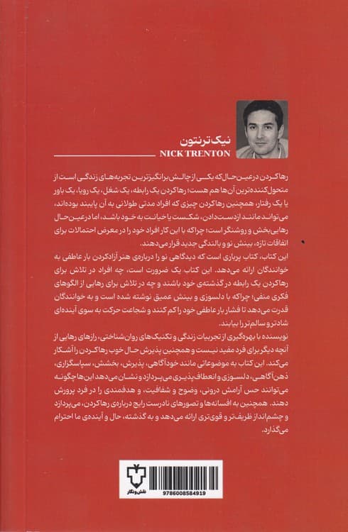 هنر رها کردن — تصویر ۳