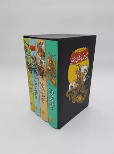 شاهنامه فردوسی (نظم و نثر روان) (4 جلدی قابدار)