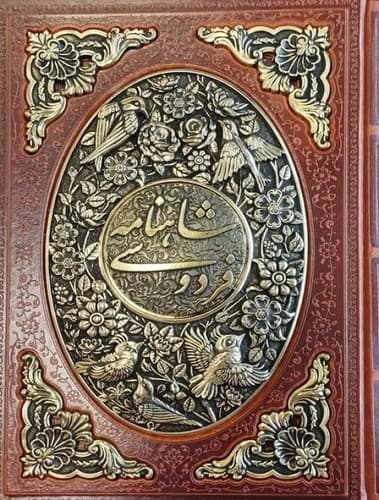 شاهنامه طرح مس برجسته (قابدار)