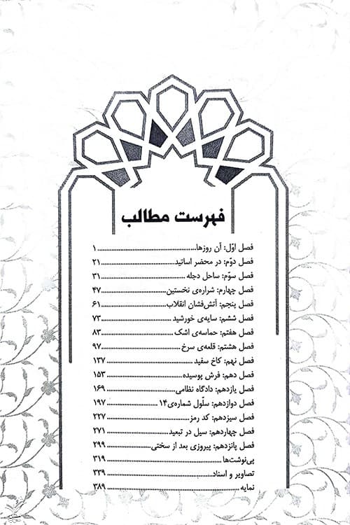 خون دلی که لعل شد — تصویر ۶