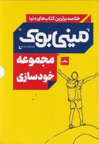 مینی بوک مجموعه خودسازی