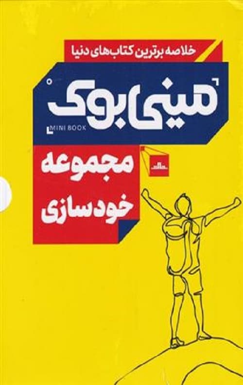 مینی بوک مجموعه خودسازی — تصویر ۲