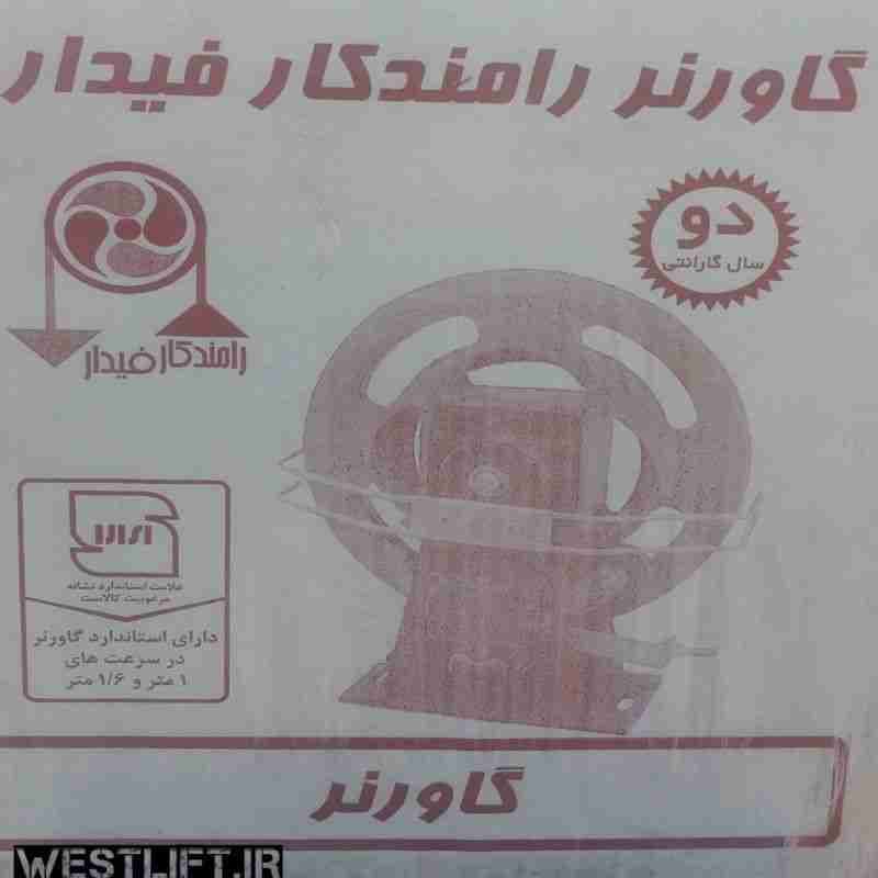 فروش گاورنر آسانسور رامند کار سرعت 1 متر بر ثانیه | گاورنر رامند کار فیدار تک جهته