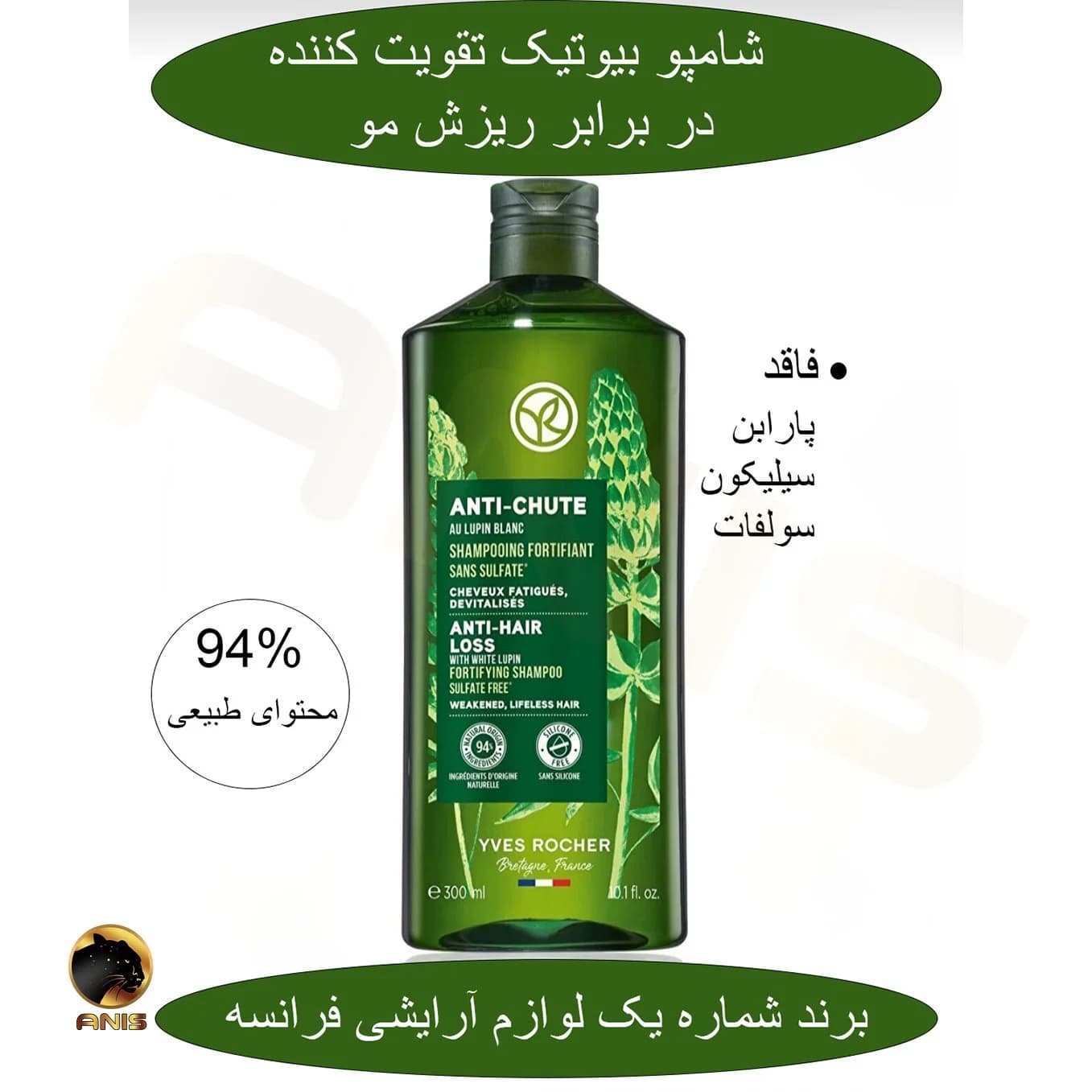 شامپو ضد ریزش مو ایوروشه yves rocher حجم 300 میل