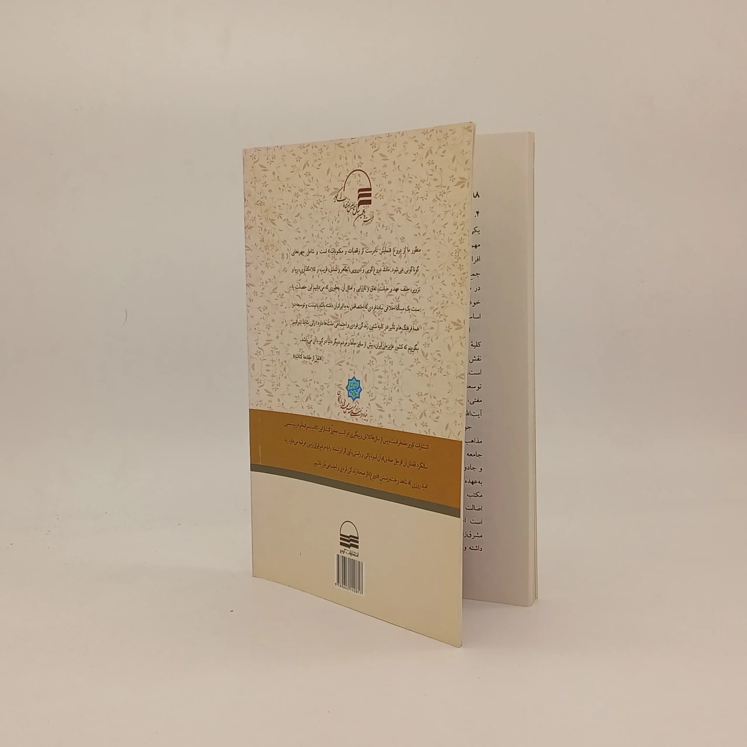 دروغ و نقش آن در دین و دنیای ما — تصویر ۴
