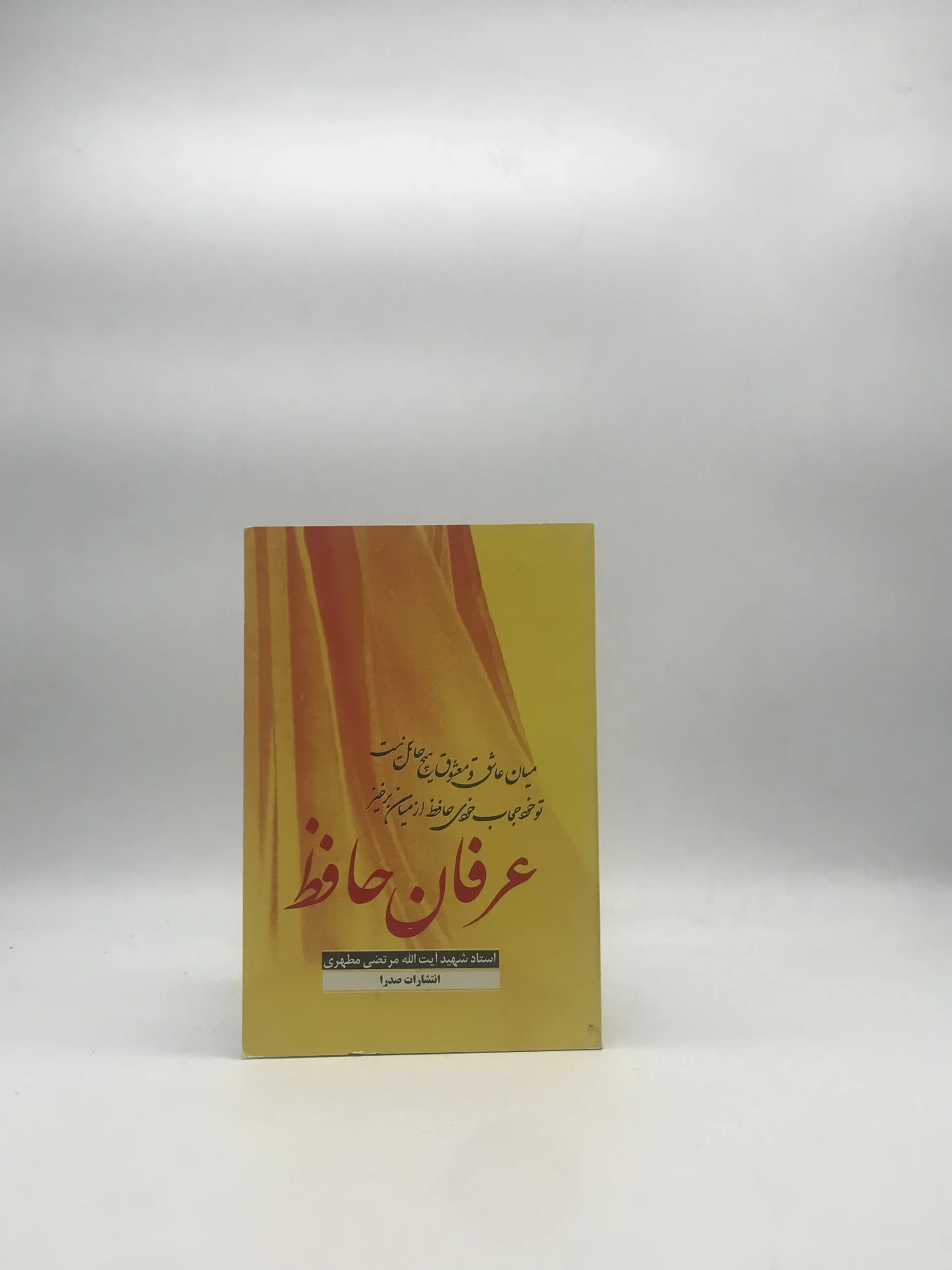 عرفان حافظ — تصویر ۲