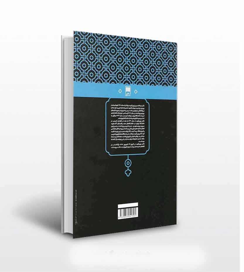 دفتر ایام — تصویر ۴