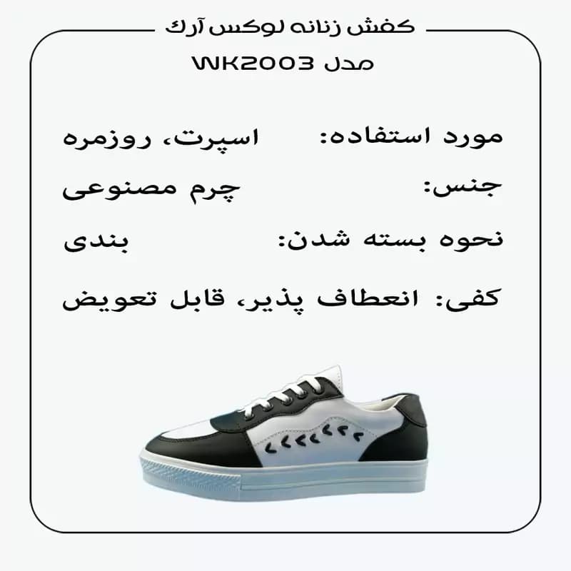 کفش اسپرت گندمی زنانه مدل پریا کد WK2003 (سفید مشکی) کدm21772 — تصویر ۵