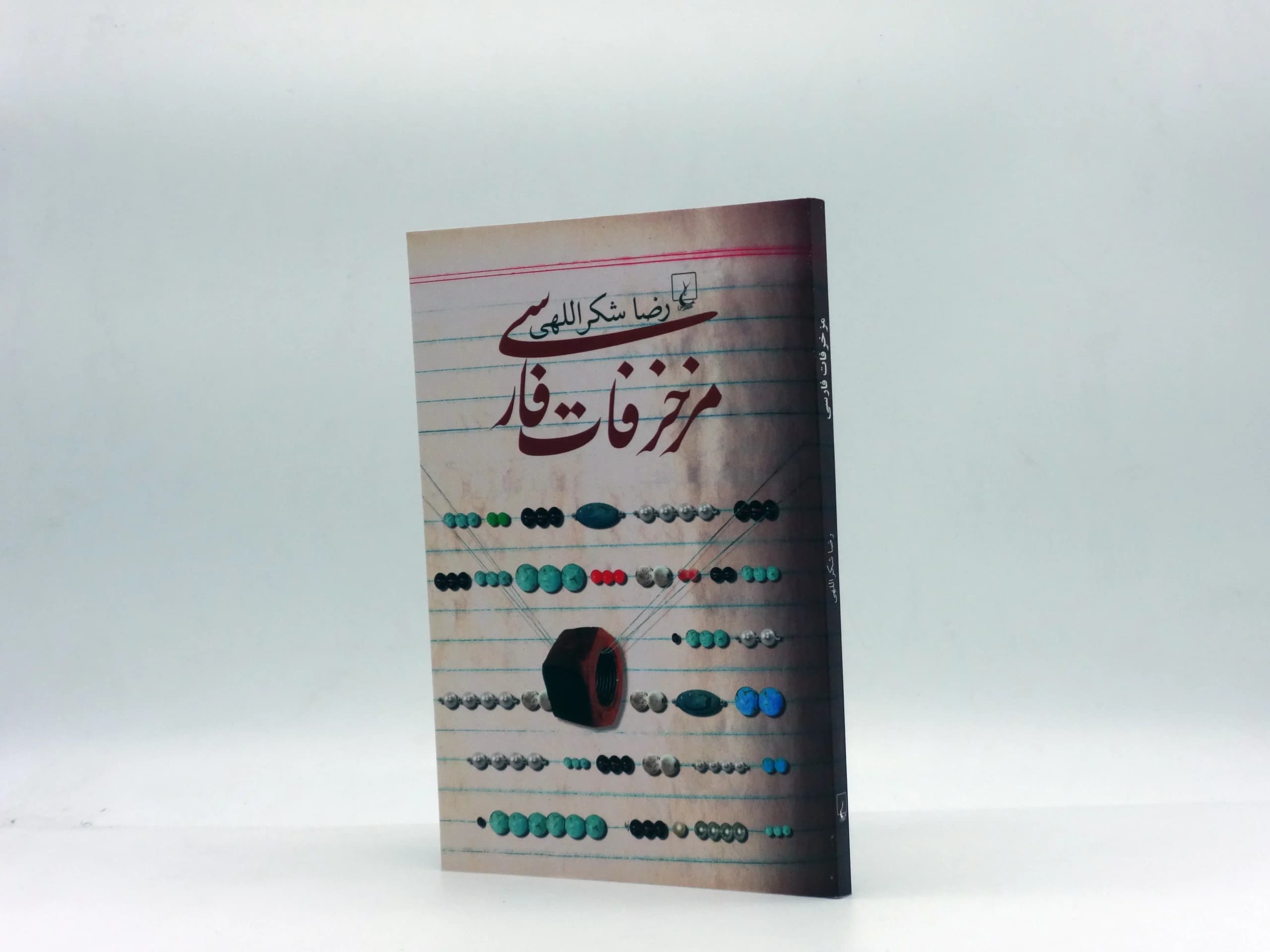 مزخرفات فارسی — تصویر ۶