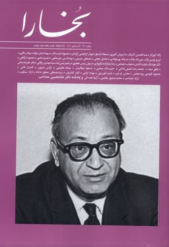 مجله بخارا (شماره 171) (آذر و دی 1404)
