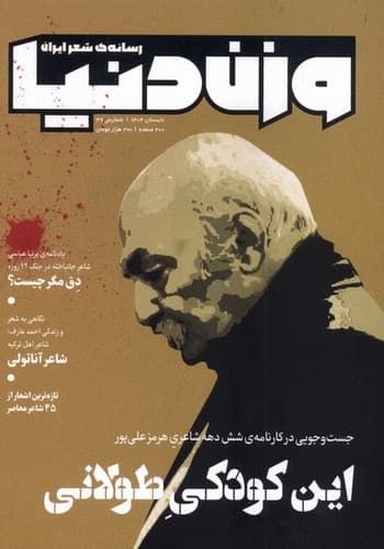 مجله وزن دنیا (شماره 36، این کودکی طولانی)