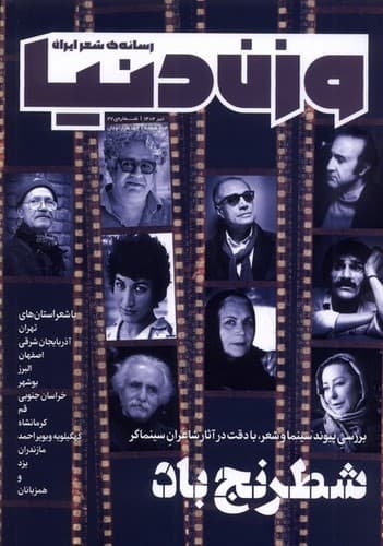 مجله وزن دنیا (شماره 27، شطرنج باد)