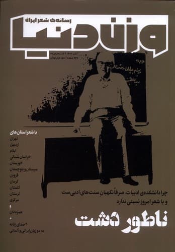 مجله وزن دنیا (شماره 29، ناطور دشت)