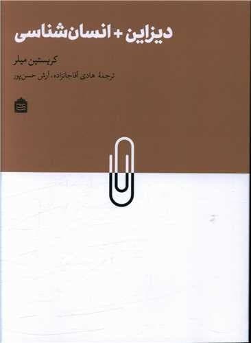 دیزاین انسان شناسی