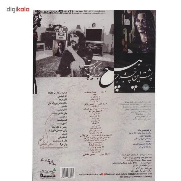 آلبوم موسیقی سلام، خداحافظ اثر حسین پناهی کد m21487 — تصویر ۳