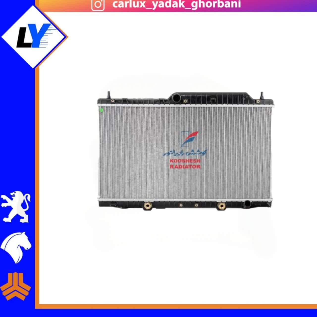 رادیات ام وی ام 550 اتومات کوشش
