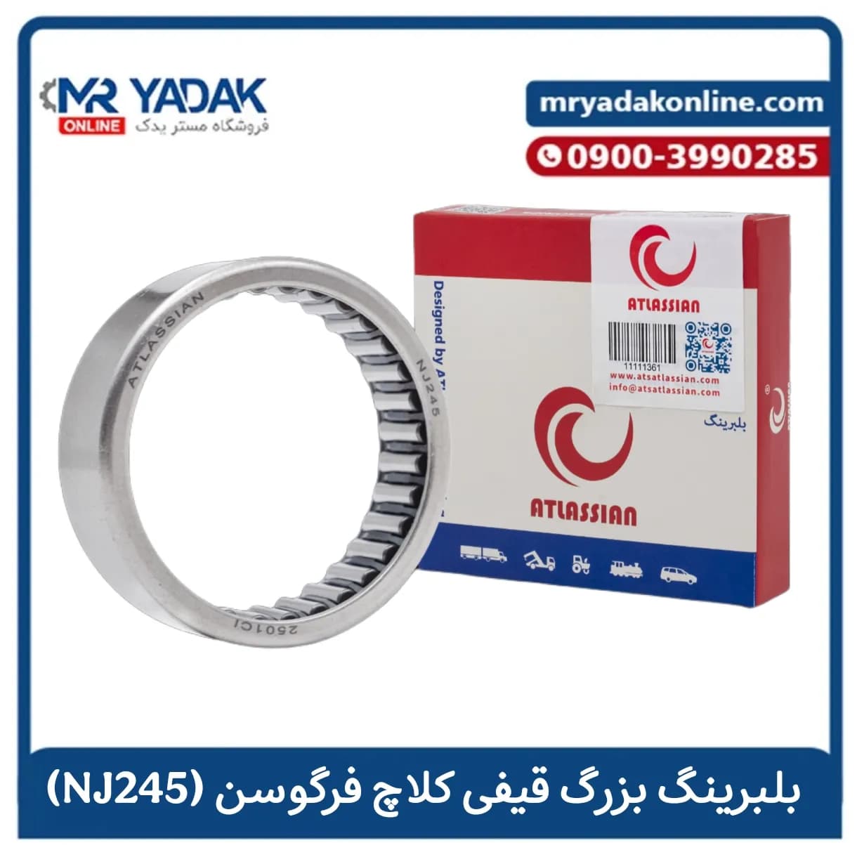 بلبرینگ بزرگ قیفی کلاچ (NJ245) تراکتور فرگوسن اطلسیان | تکنولوژی ژاپن – تحت لیسانس