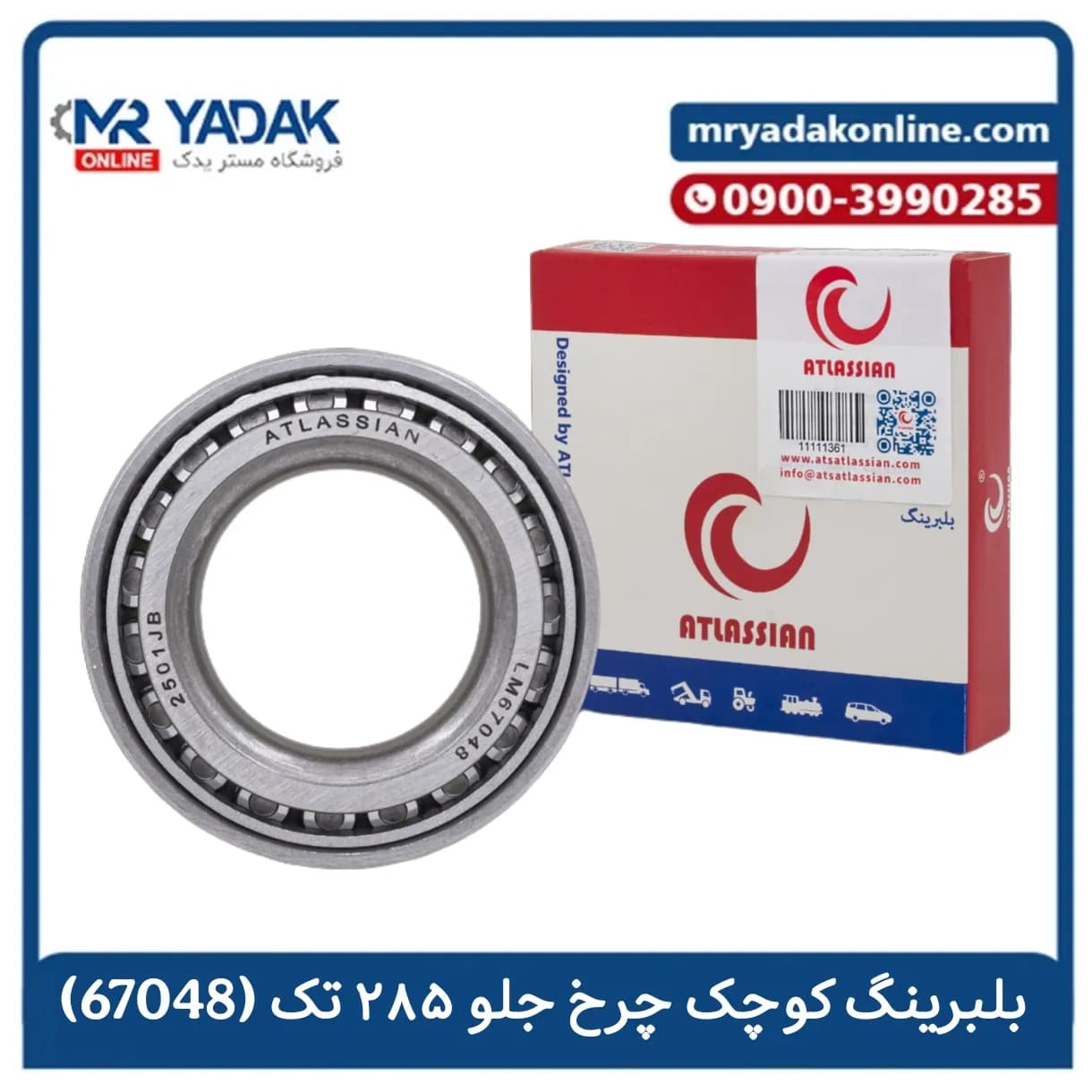 بلبرینگ کوچک چرخ جلو (67048/10) تراکتور 285-399 تک دیفرانسیل اطلسیان | با ضمانت — تصویر ۲