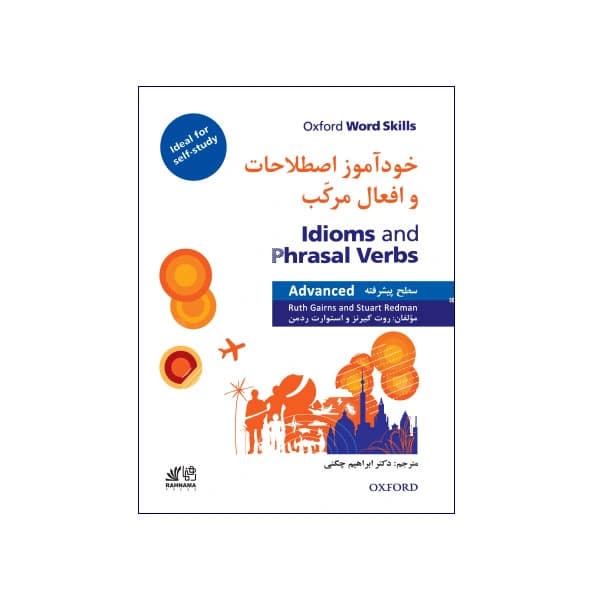 خودآموز اصطلاحات و افعال مرکب سطح پیشرفته — تصویر ۲