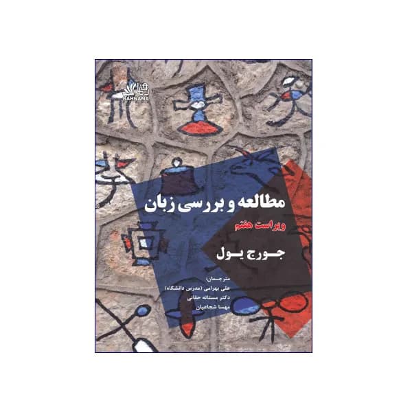 مطالعه بررسي زبان ويرايش هفتم — تصویر ۲