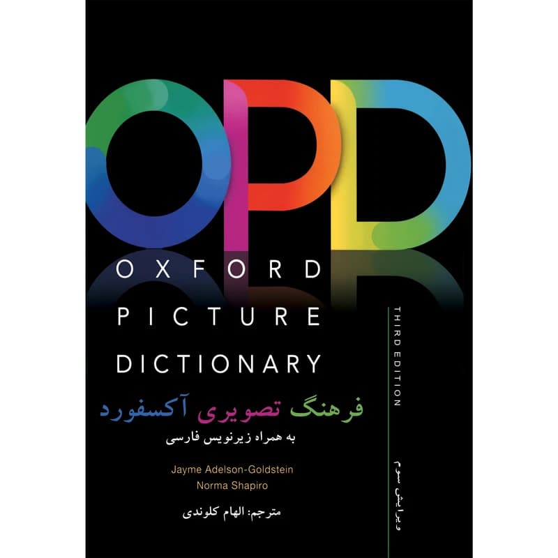 کتاب فرهنگ تصویری آکسفورد OPD اثر Jayme Adelson-Goldstein and Norma Shapiro انتشارات هدف نوین کدm21123 — تصویر ۲
