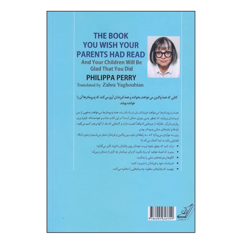 کتاب کتابی که آرزو می‌کنید والدینتان خوانده بودند اثر فیلیپا پری انتشارات کتاب کوله پشتی کدm21120 — تصویر ۳